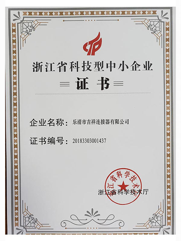 Zhejiang SME Certificate
